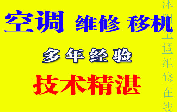 确实非常好空调维修